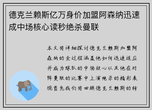 德克兰赖斯亿万身价加盟阿森纳迅速成中场核心读秒绝杀曼联 德克兰赖斯亿万身价加盟阿森纳迅速成中场核心读秒绝杀曼联