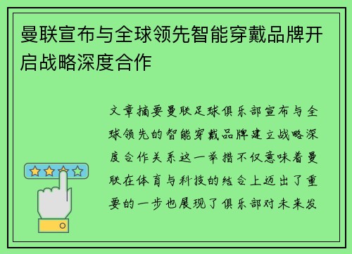 曼联宣布与全球领先智能穿戴品牌开启战略深度合作