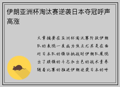 伊朗亚洲杯淘汰赛逆袭日本夺冠呼声高涨