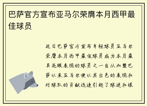 巴萨官方宣布亚马尔荣膺本月西甲最佳球员 巴萨官方宣布亚马尔荣膺本月西甲最佳球员