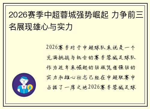 2026赛季中超蓉城强势崛起 力争前三名展现雄心与实力 2026赛季中超蓉城强势崛起 力争前三名展现雄心与实力