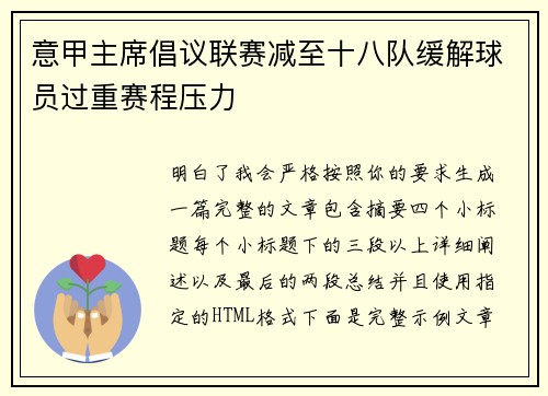 意甲主席倡议联赛减至十八队缓解球员过重赛程压力 意甲主席倡议联赛减至十八队缓解球员过重赛程压力