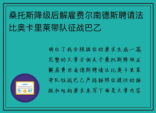 桑托斯降级后解雇费尔南德斯聘请法比奥卡里莱带队征战巴乙
